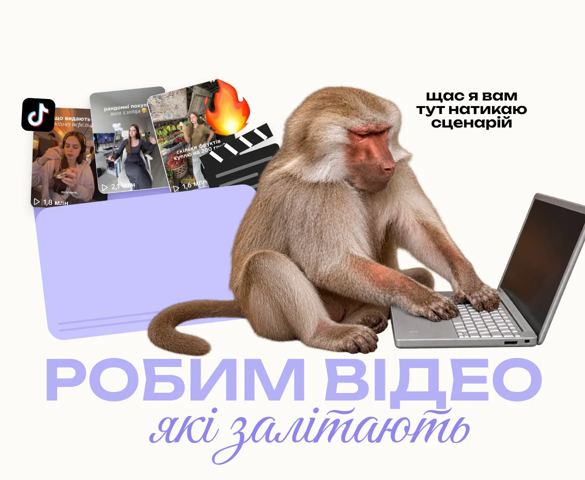 Робим відео, які залітають