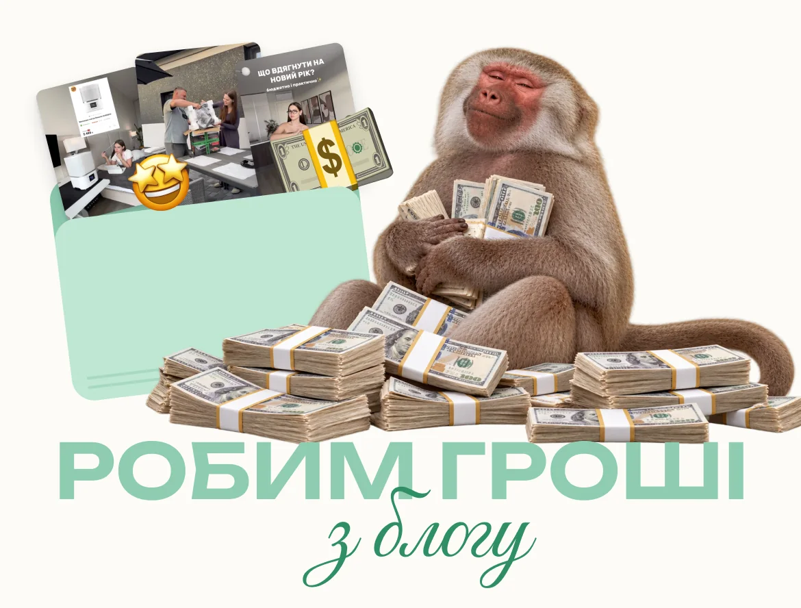 Робим гроші з блогу
